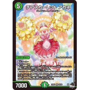画像: チアスカーレット アカネ【SR】