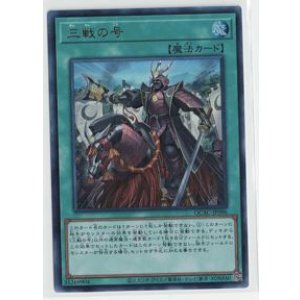 画像: 三戦の号【ウルトラ】