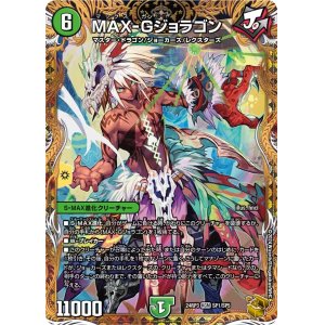 画像: MAX-Gジョラゴン【金トレジャー】【R】