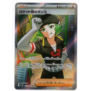 画像: 【sv10】ロケット団のランス【SR】