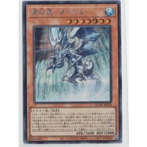 画像: 瀑征竜-タイダル【シークレット】