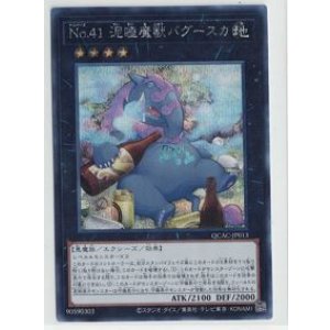 画像: No.41 泥睡魔獣バグースカ【シークレット】