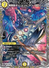 画像: 無限銀河ジ・エンド・オブ・ユニバース【SR】