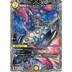 画像: 無限銀河ジ・エンド・オブ・ユニバース【SR】
