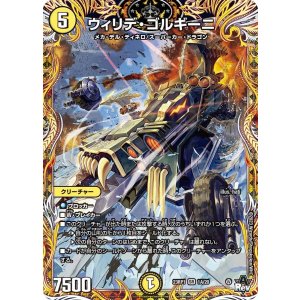画像: ウィリデ・ゴルギーニ【SR】