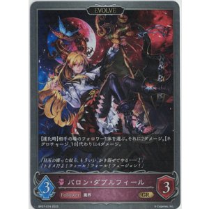 画像: バロン・ダブルフィール【GR】
