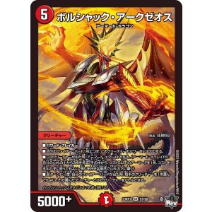 画像: ボルシャック・アークゼオス【SR】