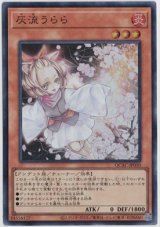 画像: 灰流うらら【ウルトラ】