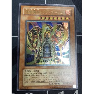 画像: 溶岩魔神ラヴァゴーレム　レリーフ　新たなる支配者 状態EX+ 【実物写真】