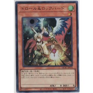 画像: ドロール&ロックバード【ウルトラ】