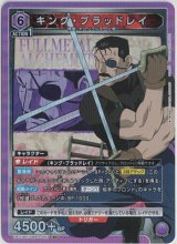 画像: キング・ブラッドレイ【SR】