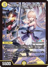 画像: パルフェル・トリセラティ【SR】