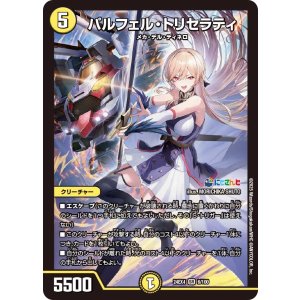 画像: パルフェル・トリセラティ【SR】