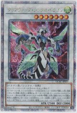 画像: クリアウィング・シンクロ・ドラゴン【クォーターセンチュリーシークレット】