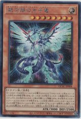 画像: 銀河眼の光子竜【シークレット】