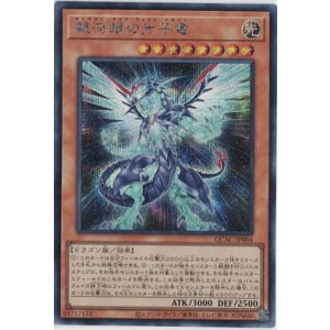 画像: 銀河眼の光子竜【シークレット】