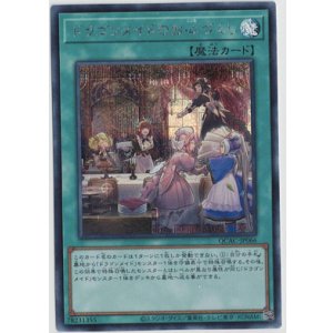 画像: ドラゴンメイドのお心づくし【シークレット】