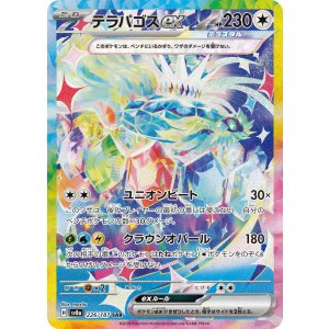 画像: 【sv8a】テラパゴスex【SAR】