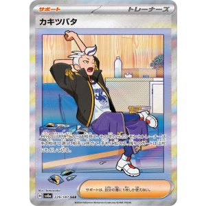 画像: 【sv8a】カキツバタ【SAR】