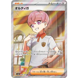 画像: 【sv8a】オルティガ【SR】