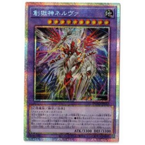 画像: 創獄神ネルヴァ【プリズマティックシークレット】