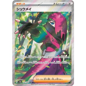 画像: 【sv8a】シュウメイ【SR】