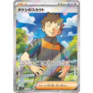 画像: 【sv9】タケシのスカウト【SR】
