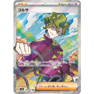 画像: 【sv8a】コルサ【SR】