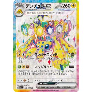 画像: 【sv7】デンチュラex【SR】