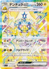 画像: 【sv7】デンチュラex【SAR】状態NM-