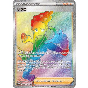 画像: 【S10P】ザクロ【HR】