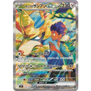 画像: 【sv9】ホップのザシアンex【SAR】状態NM-
