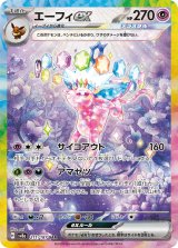 画像: 【sv8a】エーフィex【SAR】状態NM-