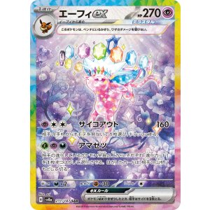 画像: 【sv8a】エーフィex【SAR】状態NM-