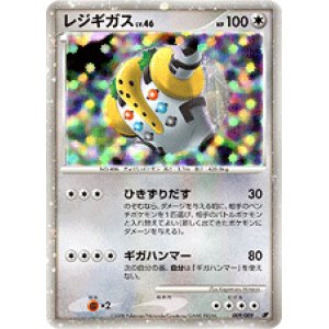 画像: レジギガス【プロモ】