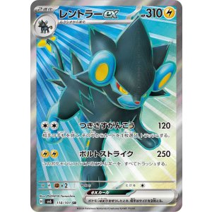 画像: 【sv6】レントラーex【SR】