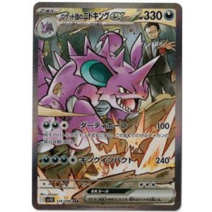 画像: 【sv10】ロケット団のニドキングex【SAR】状態NM-