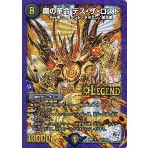 画像: 魔の革命 デス・ザ・ロスト【LEGEND】【シークレット】