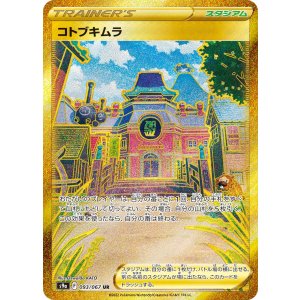 画像: 【s9a】コトブキムラ【UR】