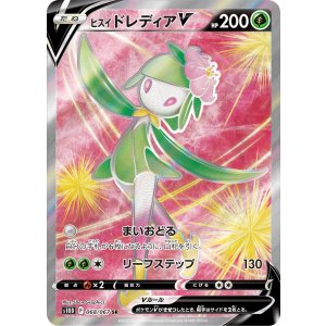 画像: 【S10D】ヒスイドレディアV【SR】