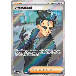 画像: 【sv8a】アオキの手際【SR】