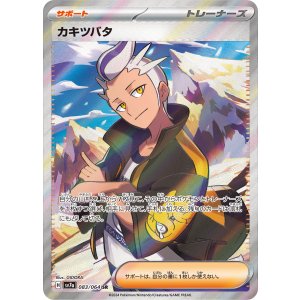 画像: 【sv7a】カキツバタ【SR】