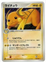 画像: 【PCG】ライチュウ【R】【P1】状態NM-