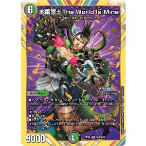 画像: 地雷冥土The World Is Mine【SR】【シークレット】