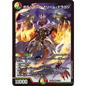 画像: ボルシャック・ドリーム・ドラゴン【SR】