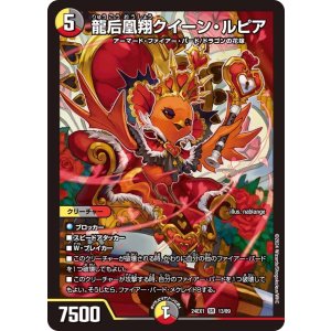 画像: 龍后凰翔クイーン・ルピア【SR】