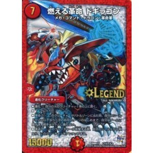 画像: 燃える革命 ドギラゴン【LEG】【シークレット】