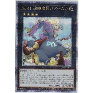 画像: No.41 泥睡魔獣バグースカ【クォーターセンチュリーシークレット】