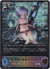 画像: 揺蕩う意志・スピネ【SL】