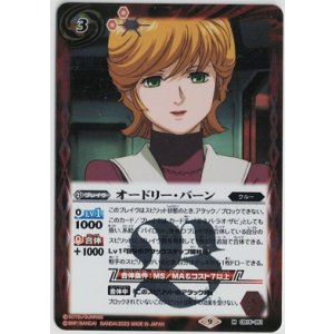 画像: オードリー・バーン【M】【バトルスピリッツ】